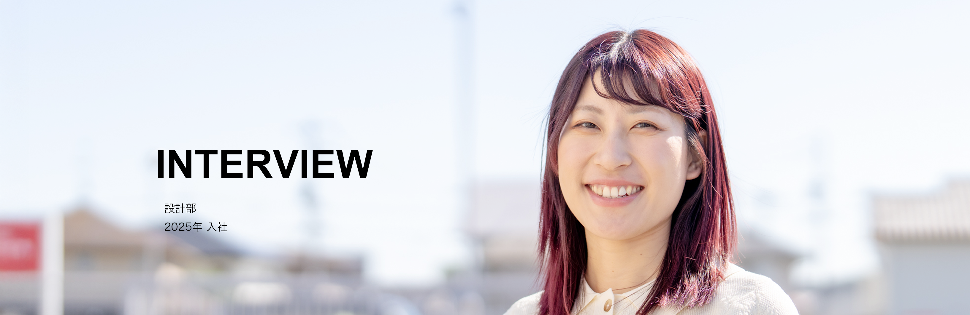 設計部　2025年入社